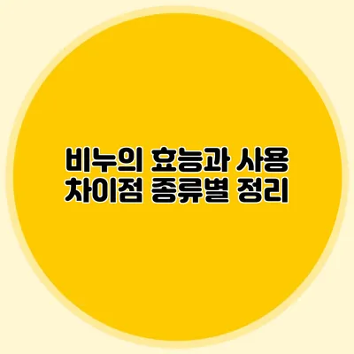 비누의 효능과 사용 차이점 종류별 정리